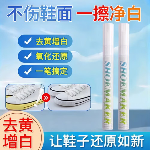 球鞋防氧化笔修复笔涂白去黄