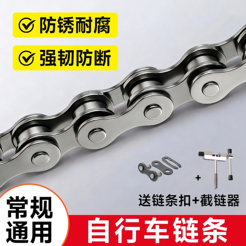 自行车链条通用单车链条配件