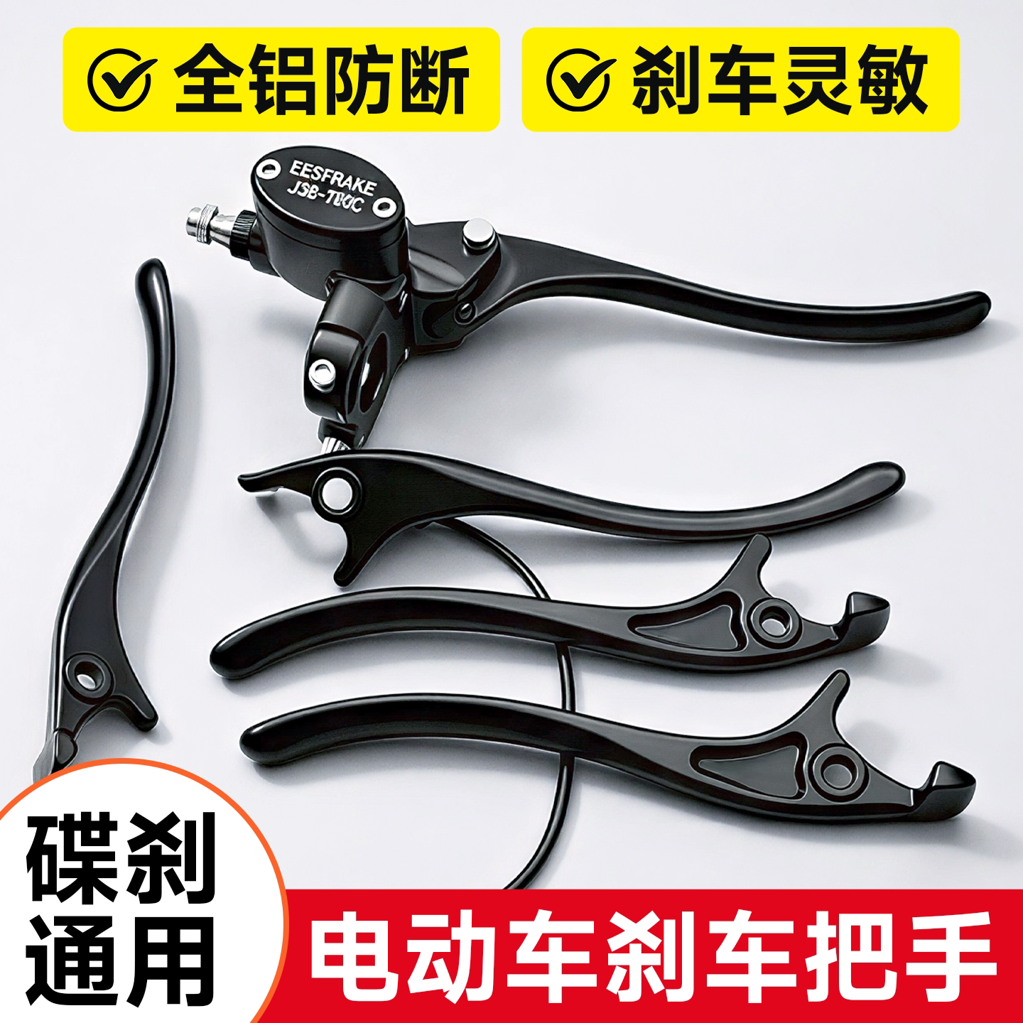电动车刹车把手刹车手柄左右摩托车碟刹加粗手柄电瓶车刹车把手柄
