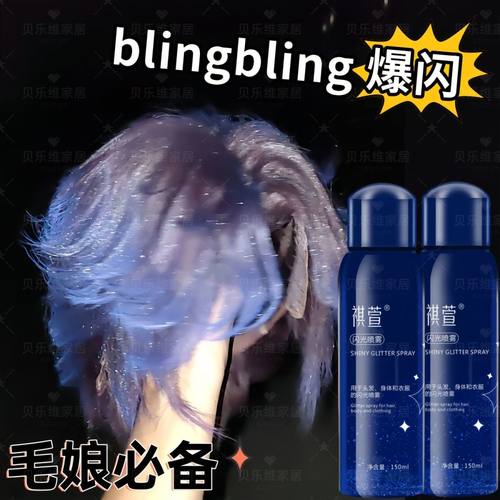 cos假发闪粉喷雾高光粉