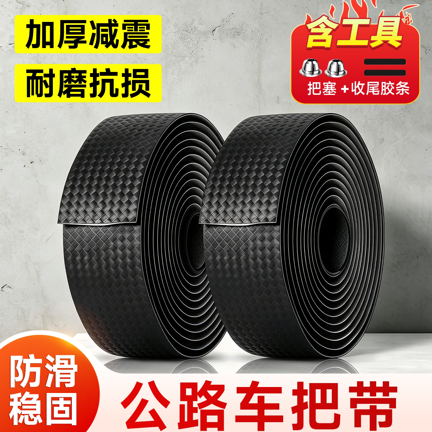 公路车把带车把绑带手把缠绕带图片
