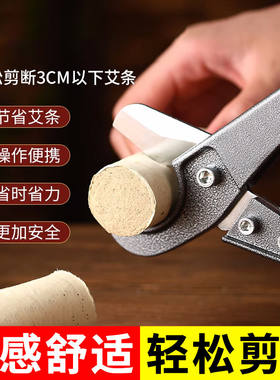 艾条剪刀3cm以下艾条艾柱剪切