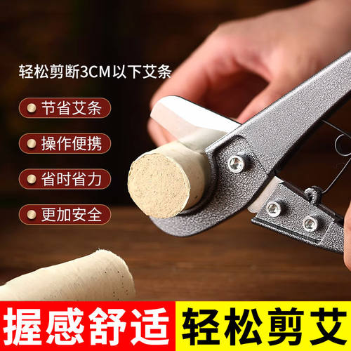 艾条剪刀3cm以下艾条艾柱剪切