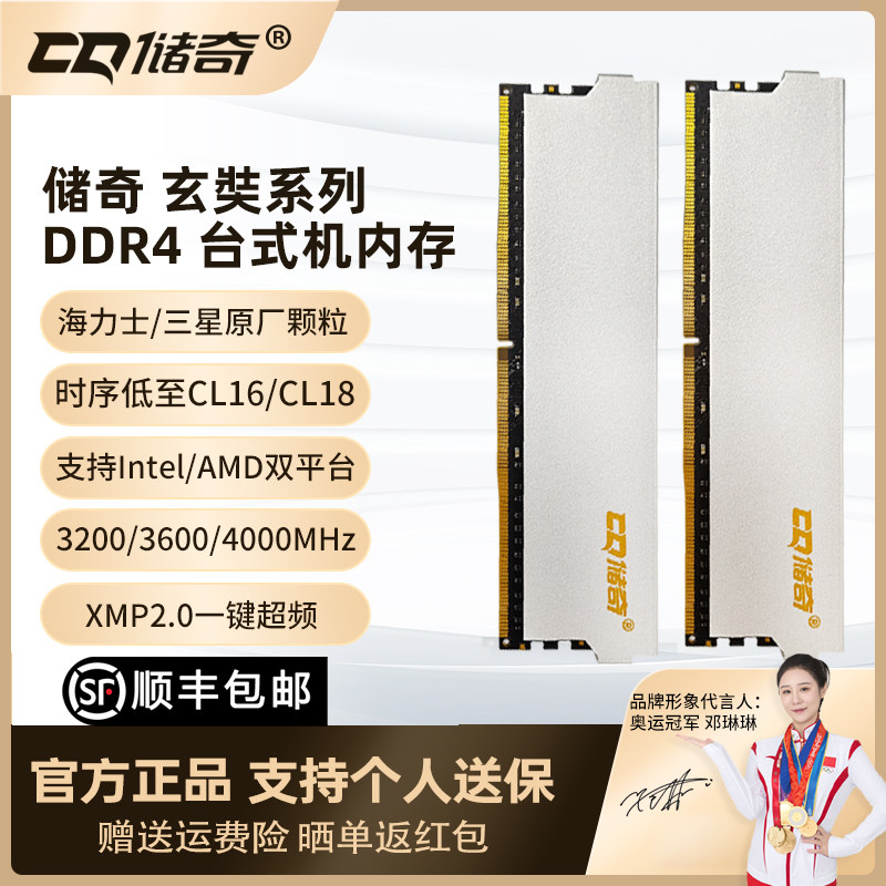 储奇玄奘马甲内存条DDR4 3200/3600/400016G/32G套装台式电脑图片