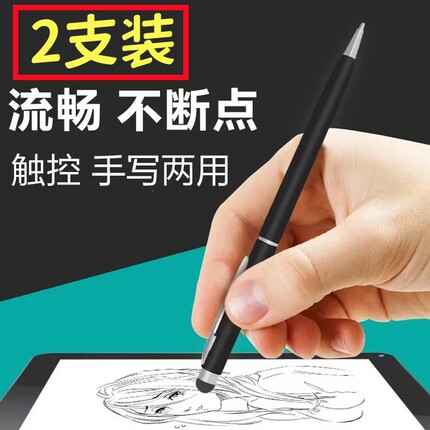 2支 手机平板触控电容笔两用手写笔触屏笔适用安卓苹果通用触控笔