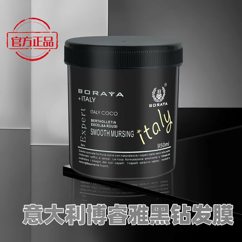 博睿雅黑钻意大利发膜升级版倒膜护发素改善修护毛躁受损滋养干枯