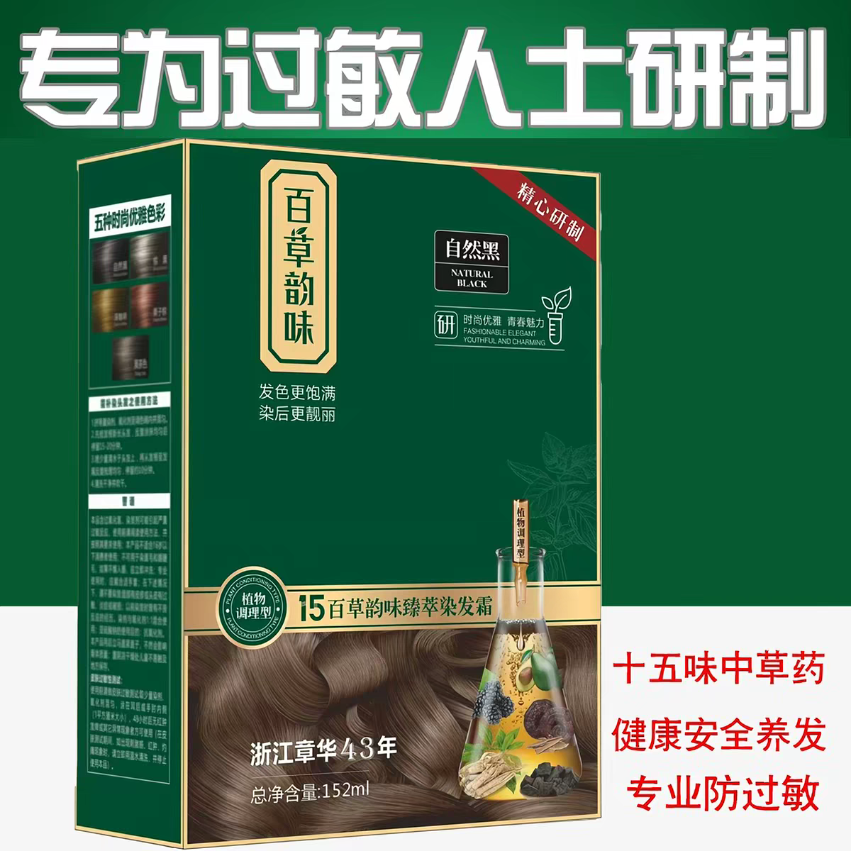 章华百草韵味无过敏染发剂染膏15味中草药健康草本植物防敏无刺激