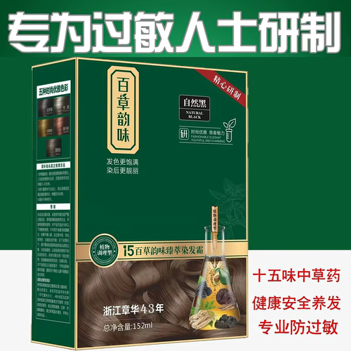 章华百草韵味无过敏染发剂染膏15味中草药健康草本植物防敏无刺激