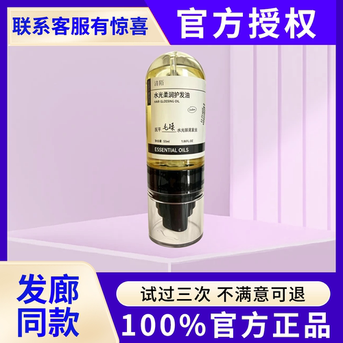 清陌水光柔润护发精油防开叉修护
