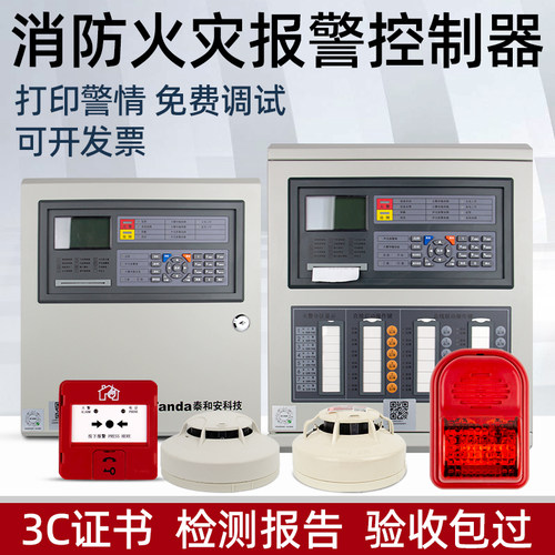 泰和安火灾自动感应报警主机消防系统有线 线烟雾探测烟感联动控