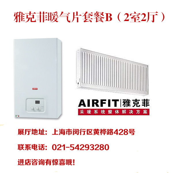 雅克菲进口钢板明装壁挂式家用暖气片散热器 2房2厅5组 套餐B在类目 全屋定制, 地暖/暖气片/散热器, 暖气片/散热器中 - 来自Buy2taobao.com提供专业的淘宝代购服务