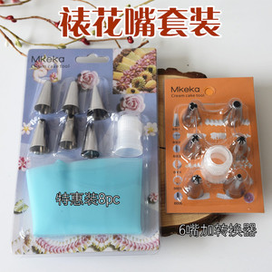 特惠装不锈钢裱花嘴6嘴加转换器8PC套装硅胶袋不锈钢裱花嘴