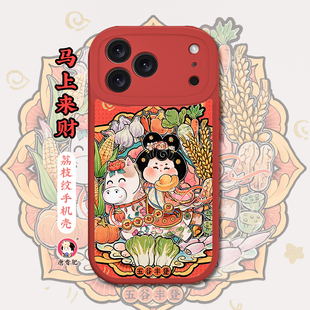 唐贵肥原创适用iPhone苹果17手机壳小羊皮17pro镜头全包防摔华为古风mate70pro新中式 本命年生肖马年保护套红