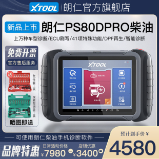 24V柴汽一体 朗仁PS80DPRO柴汽通用诊断仪柴油车解码 器汽车12