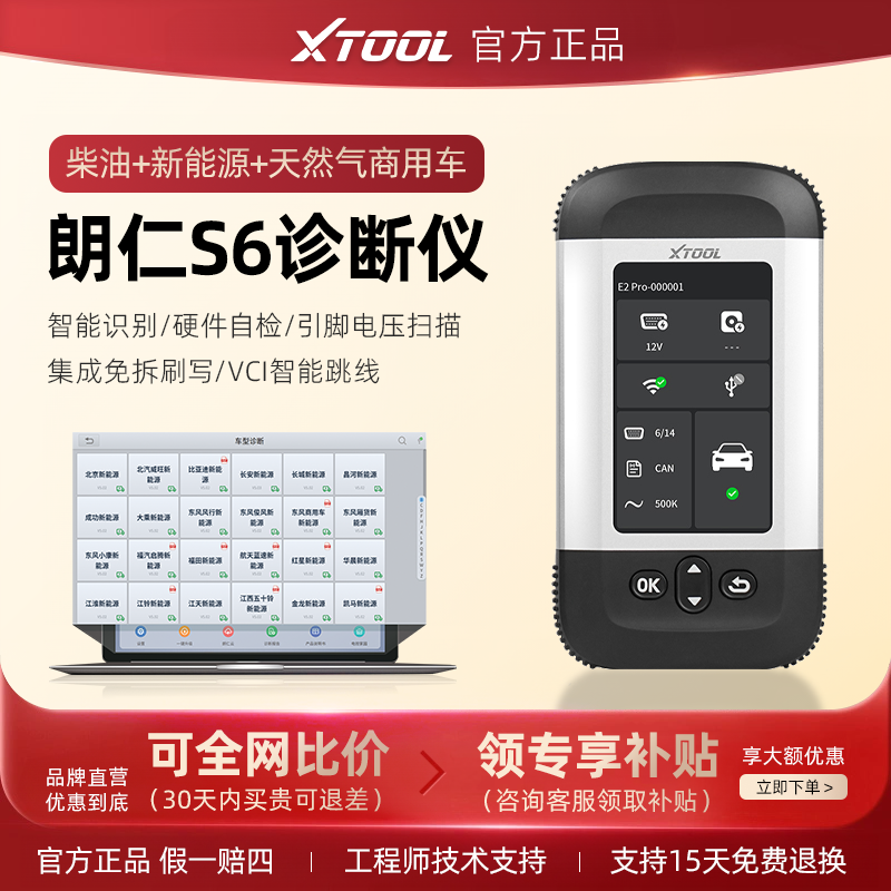 朗仁诊断仪油电两用货车解码器