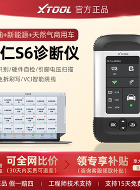 朗仁S6新能源诊断仪柴油车诊断仪新能源电池包诊断货车解码器