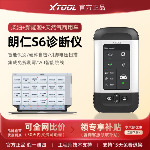朗仁诊断仪油电两用货车解码器