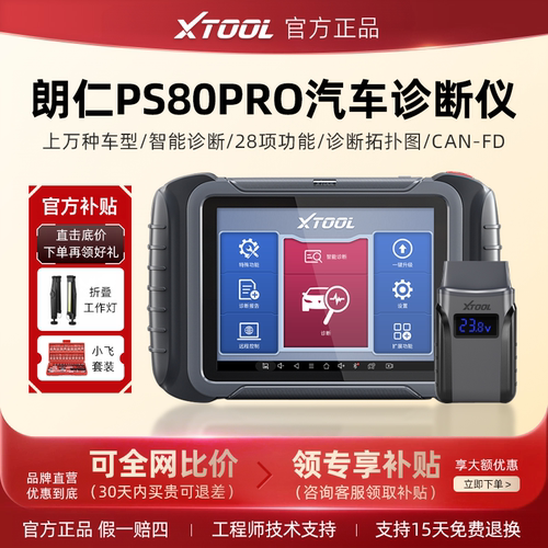 同行都推荐的诊断仪朗仁PS80PRO