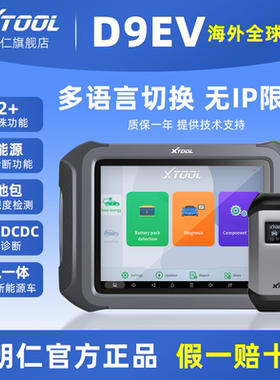 朗仁 XTOOL D9EV汽车故障检测仪新能源故障诊断仪海外多语言切换