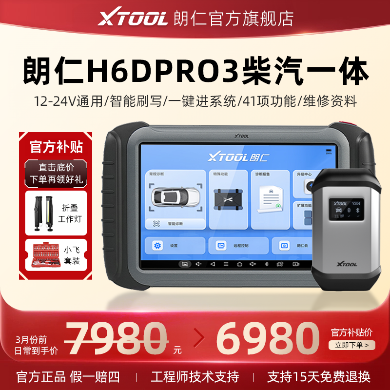 朗仁H6DPRO3代柴汽通用诊断仪柴油货车解码器柴油检测仪12-24V