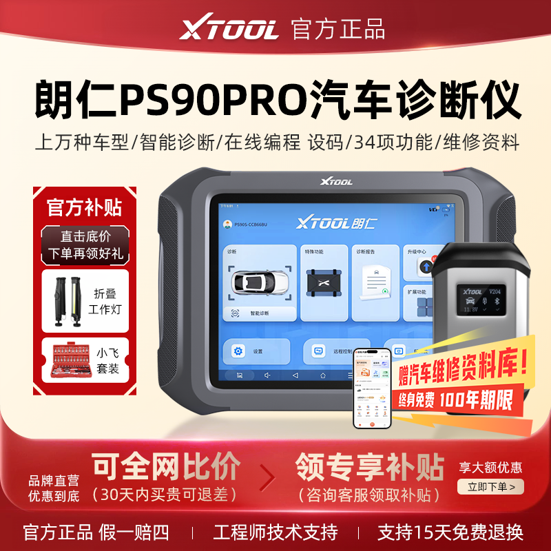 朗仁PS90PRO汽车诊断仪新能源汽车检测仪修车电脑诊断仪在线编程
