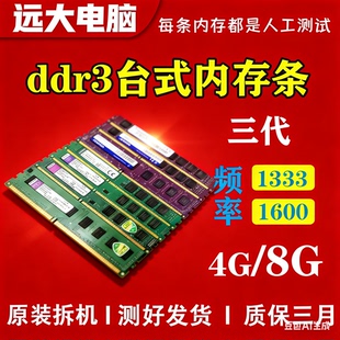 台式机内存条ddr3 4G 8G 1600频率 1333 全兼容内存原装拆机三代