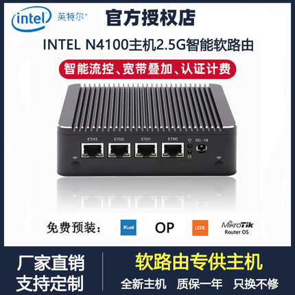 J4125/n4100软路由2.5G四网口千兆工控电脑主机i226爱快工作室ros