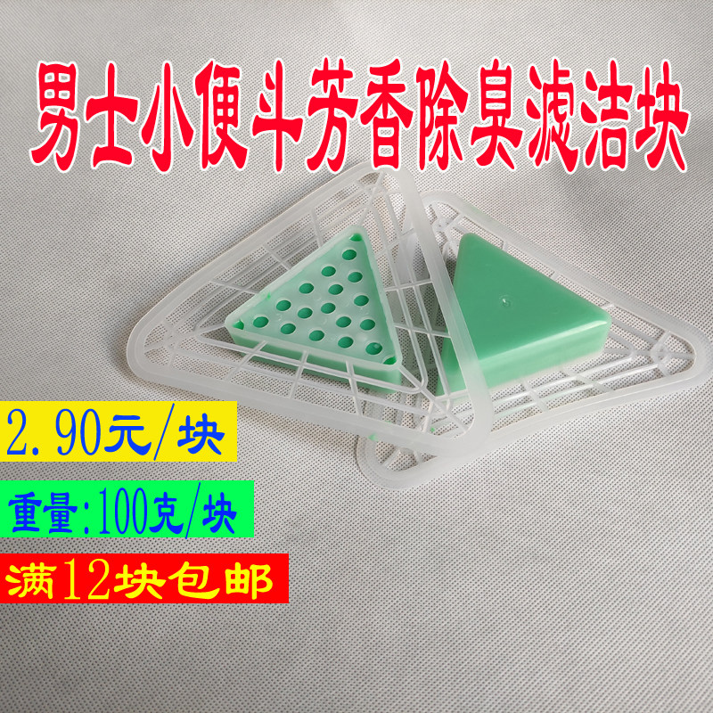 小便池除臭三角块尿斗香片芳香块饼过滤网男厕所卫生间防臭除臭块