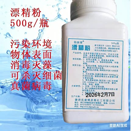 康博漂精粉 自来水 井水 野外饮用水消毒粉剂 漂白粉杀菌虫去异味