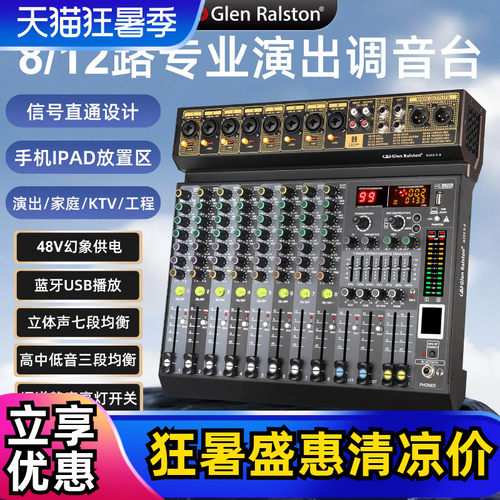 格伦士顿12路专业调音台会议家用户外舞台演出带蓝牙U盘混响效果
