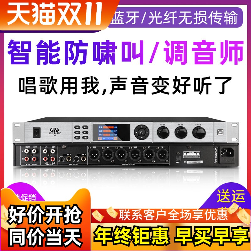 Glen ralston/格伦士顿专业数字ktv前级效果器蓝牙防啸叫家用演出