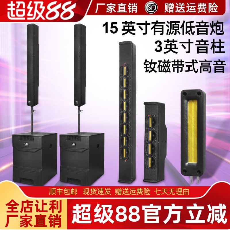 格伦士顿15寸有源线阵音柱专业户外舞台演出会议三分频音箱套装