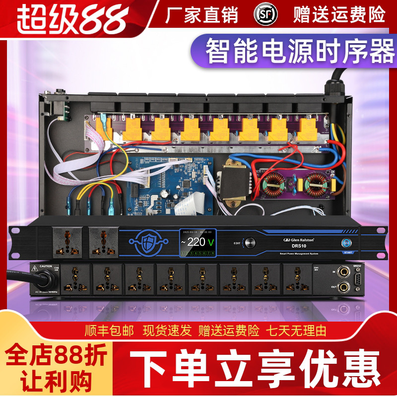 格伦士顿专业电源时序器舞台音箱设备8路带滤波顺序控制管理器
