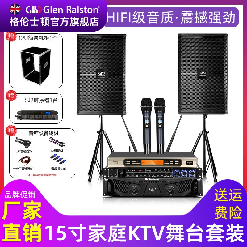 Glen ralston/格伦士顿15寸家庭KTV音响套装卡拉ok唱歌舞台音箱
