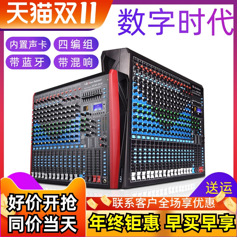 Glen Ralston格伦士顿大小型调音台舞台121620路演出蓝牙USB
