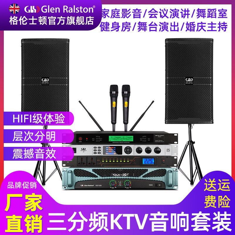 Glen ralston/格伦士顿10寸三分频音响KTV家用音箱会议演讲套装