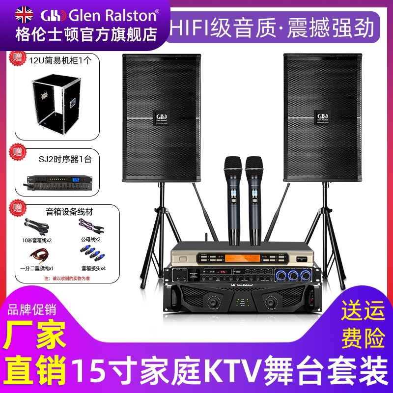 格倫士頓KTV音響套裝家用/舞臺
