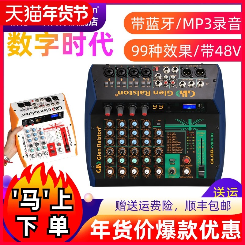 Glen ralston/格伦士顿专业小型迷你调音台4 6 8路家用户外便携