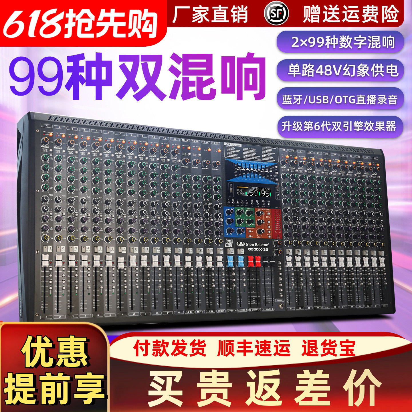 格伦士顿专业调音台户外舞台演出婚庆直播双混响数字效果蓝牙控台