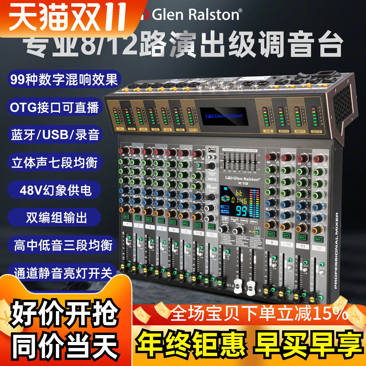 格伦士顿8路调音台专业舞台婚庆户外演出会议带蓝牙U盘OTG直播