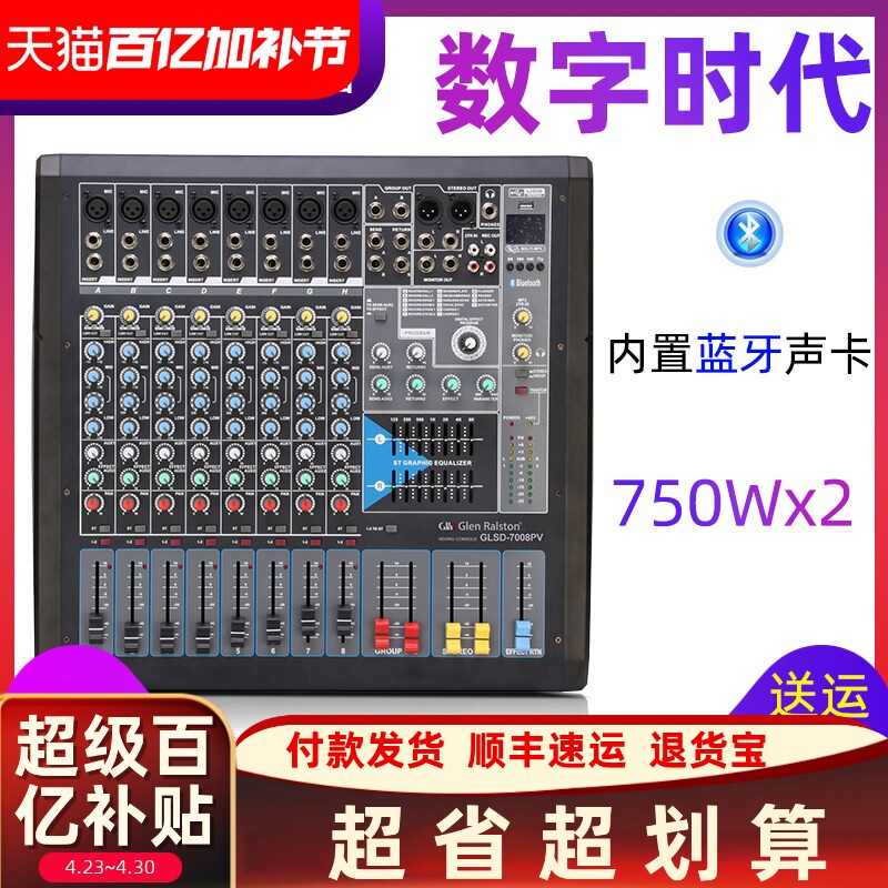 Glen Ralston/格伦士顿英国专业8路12路16路调音台带功放一体机