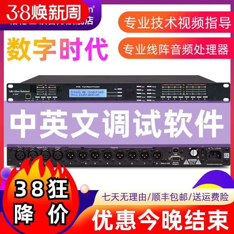 Glen ralston/格伦士顿专业线阵音频处理器数字效果器舞台演出用