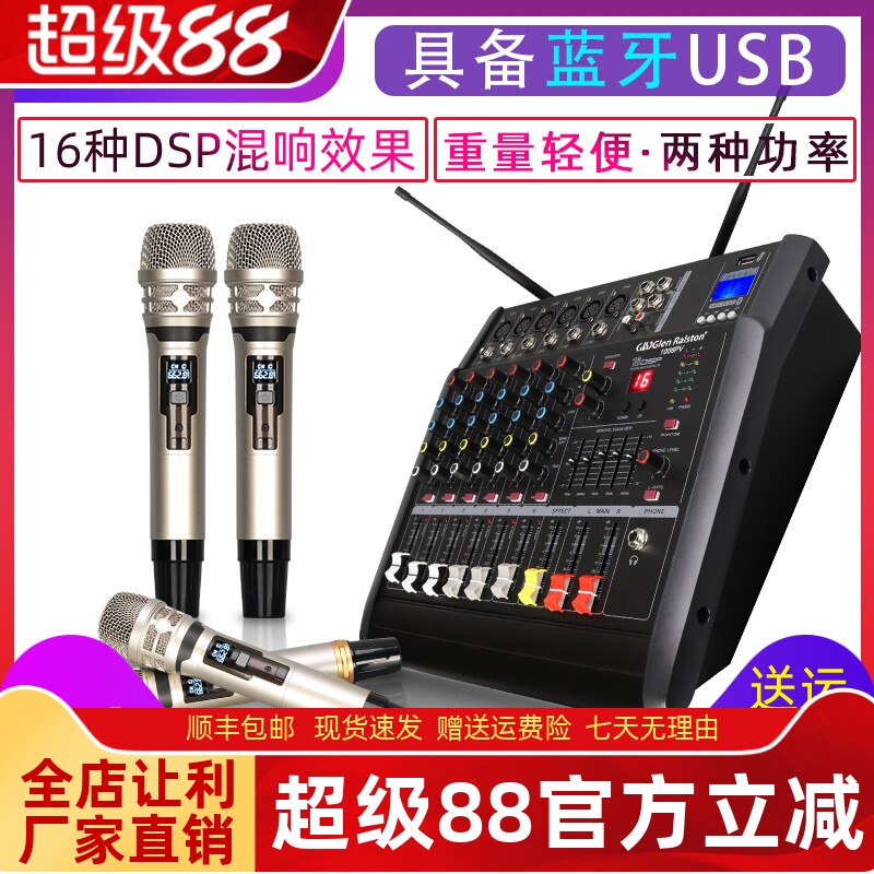 Glen Ralston/格伦士顿带无线话筒6路调音台带功放一体机小型会议