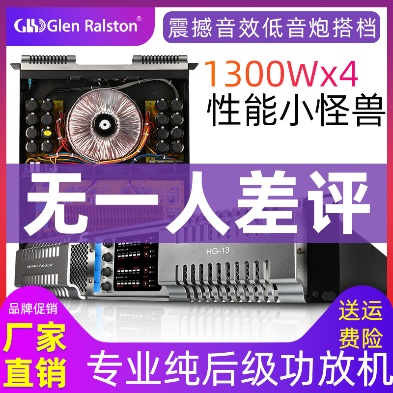Glen ralston/格伦士顿专业双通道四通道舞台纯后级功放机大功率hifi发烧级演出婚庆户外ktv会议中低音酒吧|ruв категории видео электрических приборов, HIFI оратор/усилитель/инвентарь, усилитель - от Buy2taobao.com для оказания профессиональной услуги покупки агента Taobao