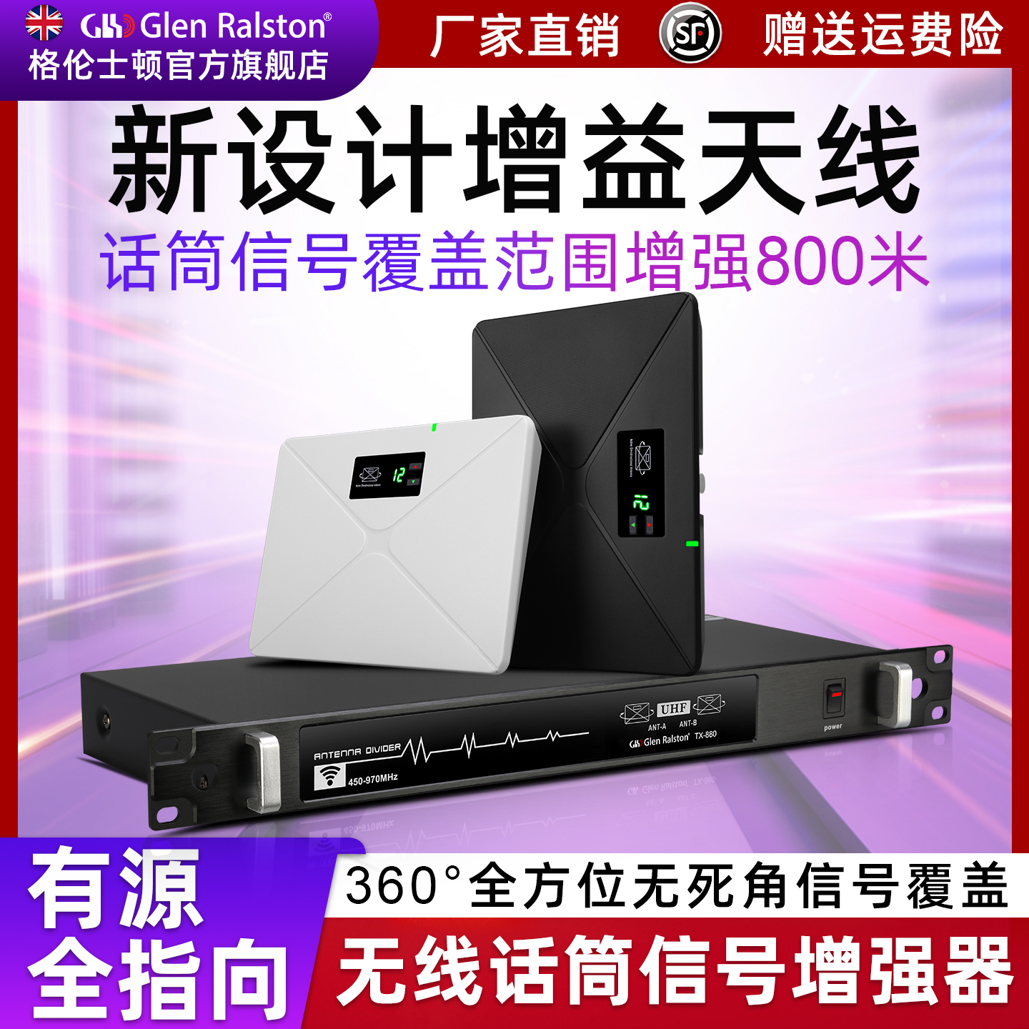 Glen ralston/格伦士顿专业U段16路无线话筒天线信号增强放大器