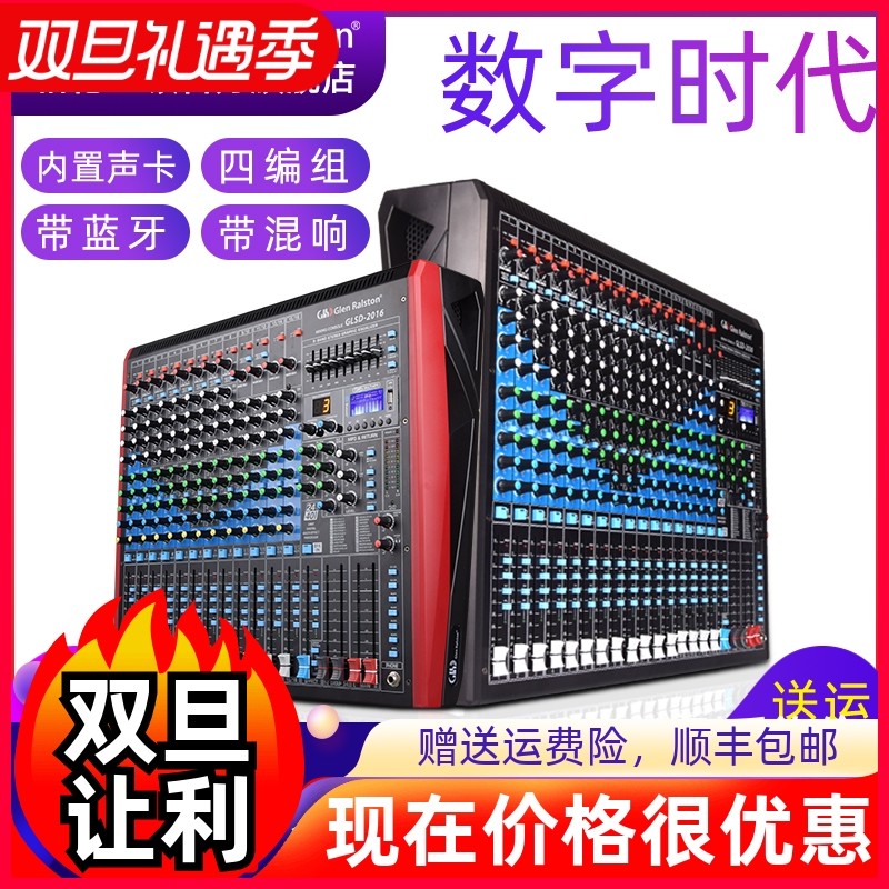 Glen Ralston格伦士顿大小型调音台舞台121620路演