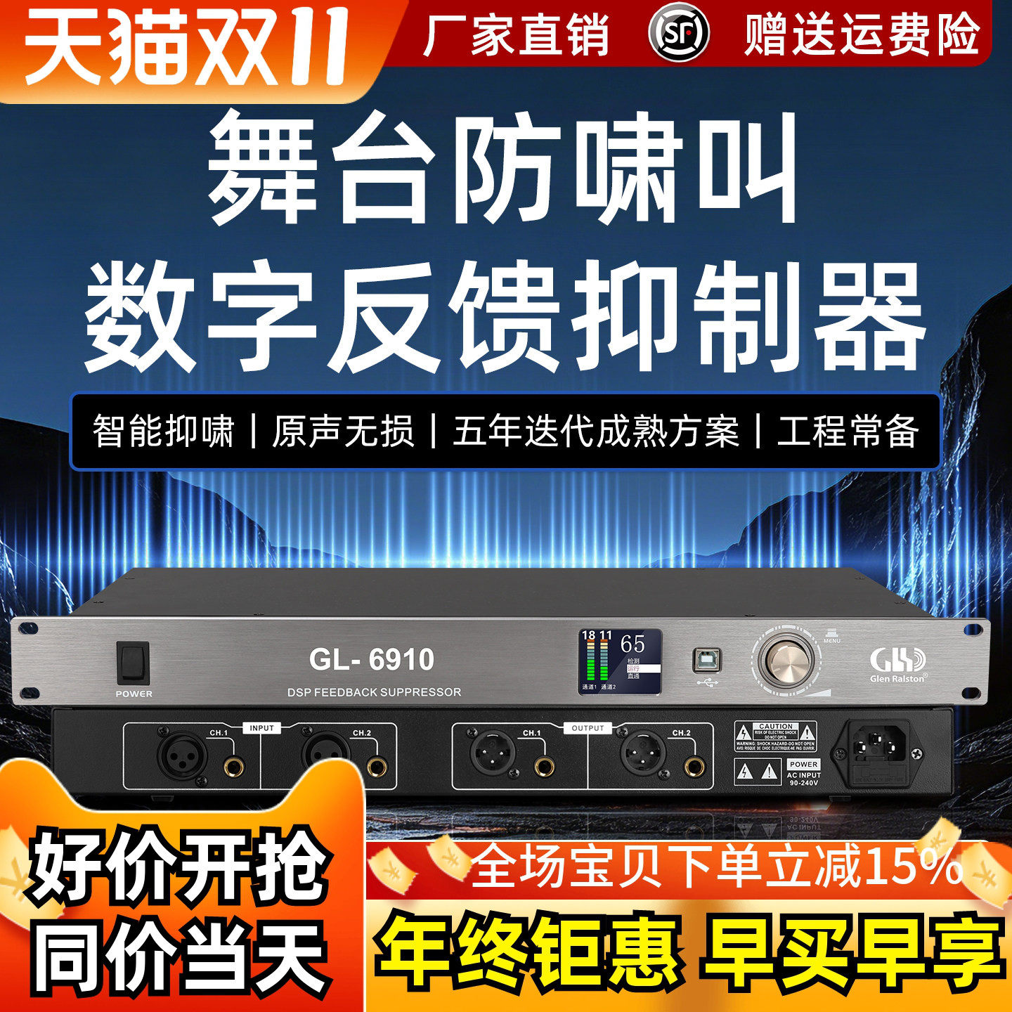 格伦士顿专业无线话筒防啸叫反馈抑制器会议舞台家用前级效果器