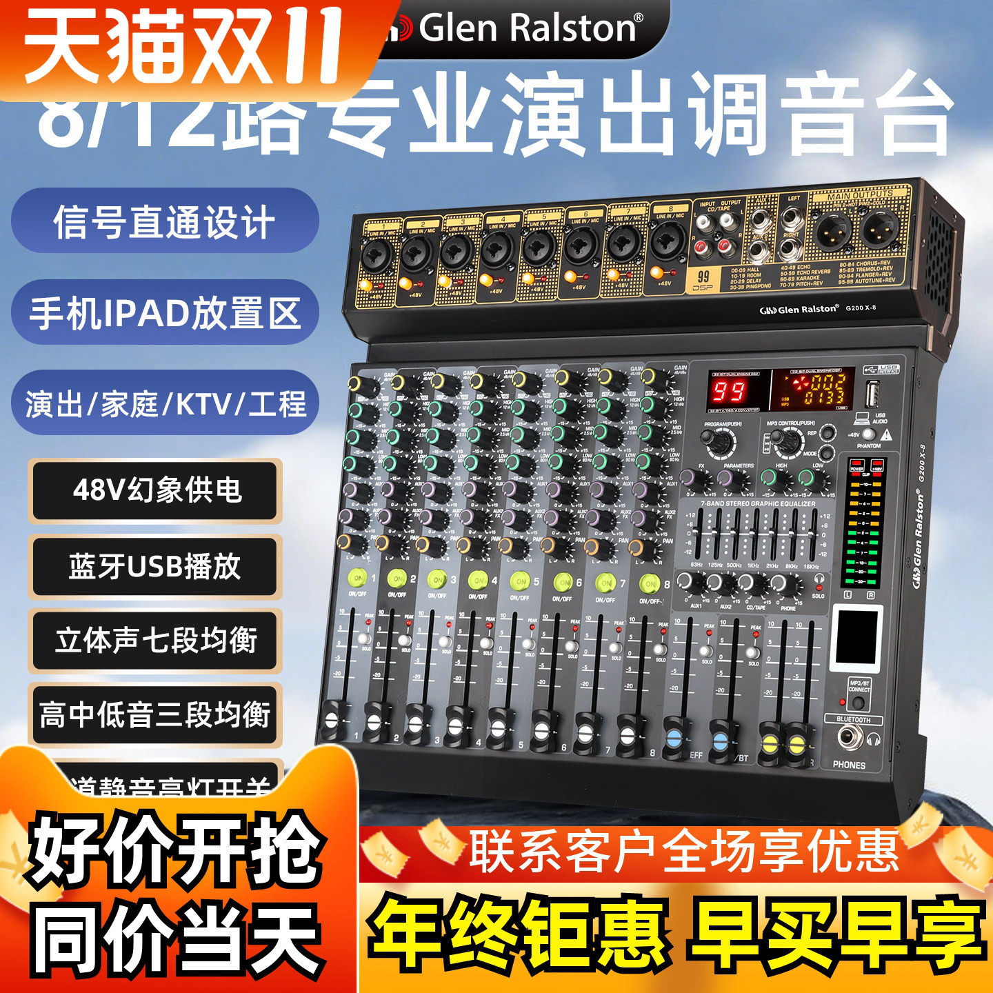 格伦士顿12路专业调音台会议家用户外舞台演出带蓝牙U盘混响效果