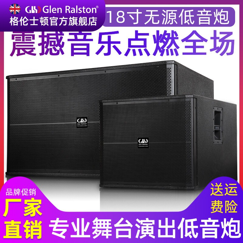 Glen ralston/格伦士顿单双15寸18寸重低音炮音箱演出舞台ktv酒吧