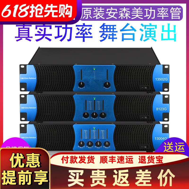 Glen ralston/格伦士顿专业双三四通道纯后级功放机k歌大功率舞台